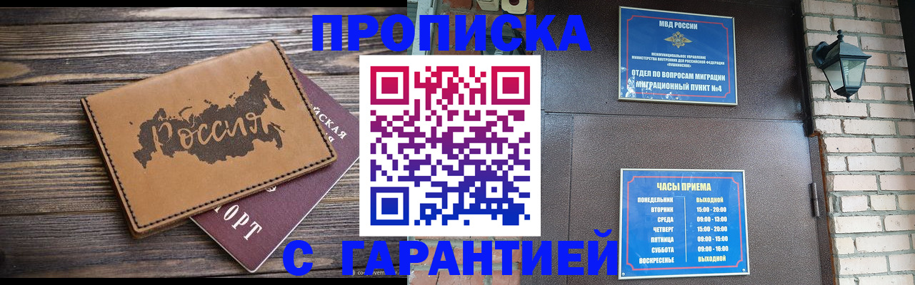 прописка ребенка в Родниках