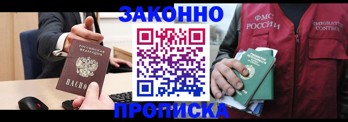 прописка гарантия в Родниках