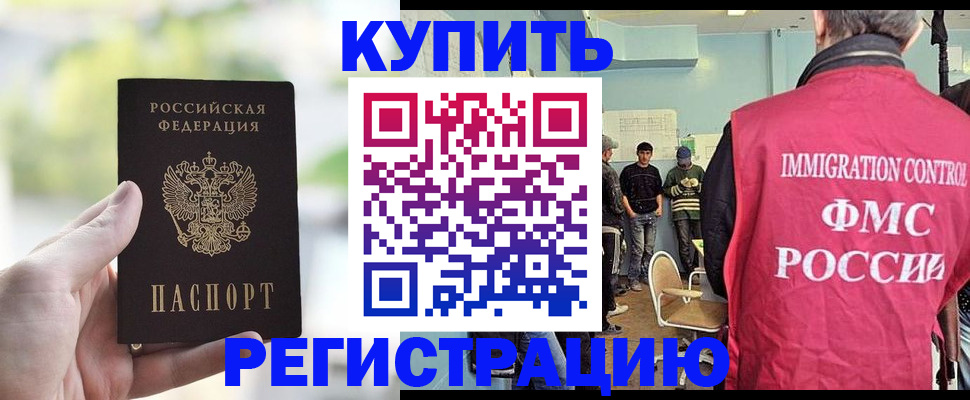 временная регистрация недорого в Родниках
